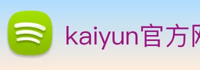 kaiyun官方网站 logo